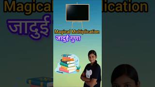 Magical Multiplication #Naya Savera