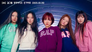 [2K] 걸그룹 (솔로) 최신 뮤직비디오 (2025.03.28) / 여돌 플리 / 제목, 가사 첨부 / 광고없음