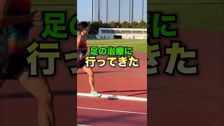 怪我の完治に努めています #ランニング #マラソン #ランナー #カゲヤマチャンネル#shots #running