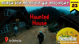 Shrikhola GTA - Haunted Trekkers Hut & Sepi | Gorkhey To Srikhola Trek | Sandakphu To Srikhola Trek
