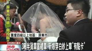 【中天】2/26 黑手娶議員女兒！12台貨車迎娶美嬌娘