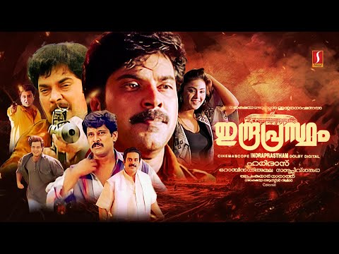 Indraprastham Full Movie| Malayalam Action Movies | Mammootty | Chiyan Vikram | Simran | Prakash Raj