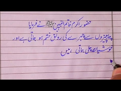 آپ صلی اللہ علیہ وسلم نے فرمایا:-Urdu writing tips | Best Urdu writing tips