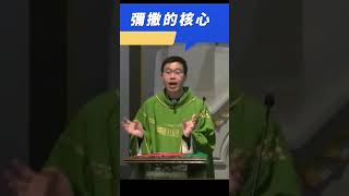 Fr. Peter 彌撒的核心?   (完整版連結在留言區)
