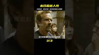 “禮崩樂壞，獸性方顯”。一部尺度超越了人性極限的末日電影 #千面觀影 #恐怖 #驚悚 #影評 #影視解說