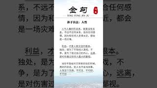 #智慧谋略 #认知思维 #人性智慧 #读书成长 #好文分享