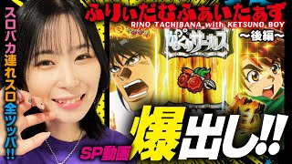 【ふりぃだむふぁいたぁず】昔話&友情パワーでとんでもないことに…！？【後編】