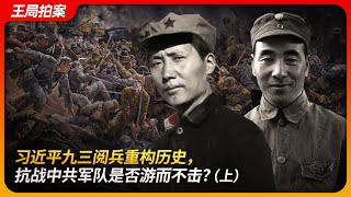 Xi’s Sept 3 parade rewrites history—did the CCP “roam but not fight” in the war against Japan?