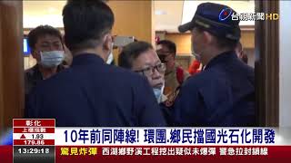 環團反濕地開發光電 大城鄉民拉布條抗議