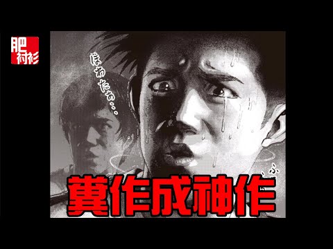 【CC字幕】糞作只要換一個玩法可是會成為神作的哦！丨【肥】Bug&Ego05