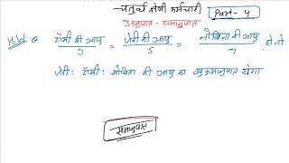 Rajasthan 4th Grade Maths class #004  l Math Ratio and Proportion l By KD online classes
