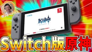 【原神】始まったぜ。俺のSwitch版原神【ゆっくり実況】