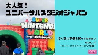 【お出かけ情報】USJを楽しみたいvol.1　ママスタッフが行ってレビュー