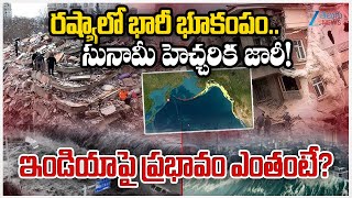 Russia Earthquake, Tsunami LIVE Updates: What is the impact on India? | Zee Telugu News
