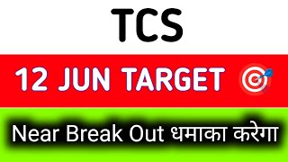 TCS share latest news | TCS share price target tomorrow | TCS share news