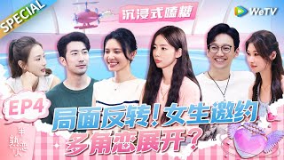 【EP4嗑糖纯享】集体发糖？成熟大叔与直球辣妹海上极致拉扯 王震Pamela游乐场之旅超幼稚！凌忆马晋隆互相吃醋！《半熟恋人 第三季》Love Actually S3 EP4 SPECIAL