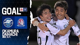 【GOAL/岡村大八】FC町田ゼルビア vs カターレ富山｜天皇杯