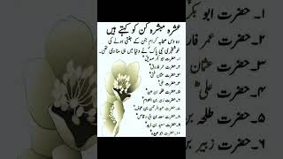 Ashra Mubashra Sahaba #tariqjameel #tablighi_bayanat