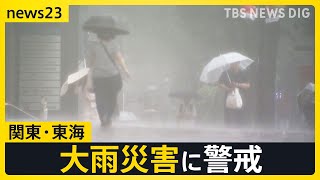 荒れる天気　東海「線状降水帯」に警戒を　静岡では竜巻注意情報、高知では住民29人が孤立　一方、北日本には台風5号が接近中…北海道に上陸すれば9年ぶり【news23】｜TBS NEWS DIG
