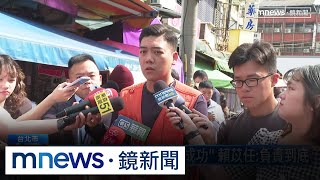 雙雙陷困境！　罷瑤領銜人更換失敗、罷憶仍差約1萬2千份｜#鏡新聞
