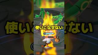 【残念】イマイチ使いこなせないポケモン3選　#ポケモンユナイト #店長すぐ