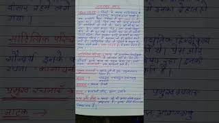 जयशंकर प्रसाद का जीवन परिचय #shorts