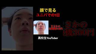 ユニバでの1日#ユニバ #高校生男子 #一日密着 #密着 #ルーティーン #大阪