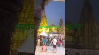 #fypシ゚viral #viswanath kalo ke kal mahakal#livetipsandtricks #omg