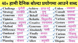 40+ Most Commonly Used Intermediate English Words | Daily & Social Life || English Pro