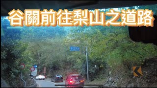 谷關前往梨山之路~前往中橫便道