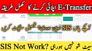 rationalization of teachers 2025 | How to apply transfer on sis Punjab| SIS Login | E transfer apply