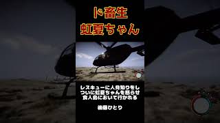 レスキューに人見知りをし、虹夏ちゃんを怒らせた後藤ひとり【Sons Of The Forest】