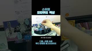 쇼핑몰 직원들의 왓츠온마이데스크2 #신입책상 #책상꾸미기 #신입놀리기 #치이카와 #먼작귀 #폰케이스추천 #smartphone