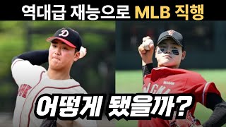 초특급 고교 선수 메이저리그 직행 괜찮을까? 심준석, 장현석으로 본 MLB 도전의 현실과 근황