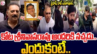 Prakash Raj Emotional Words About Kota Srinivasa Rao | : Kota Srinivasa Rao Final Rites | SumanTV
