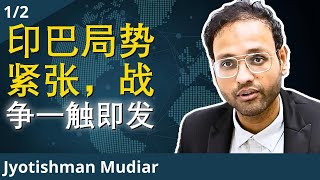 克什米尔危机真相揭秘：谁都在撒谎！