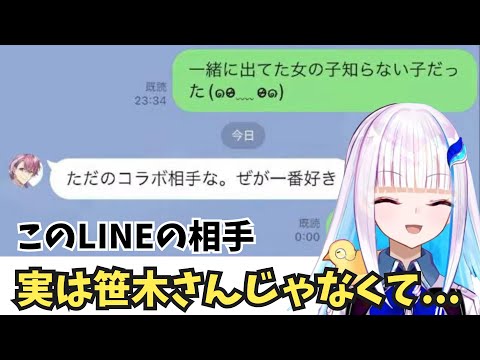 【エイプリルフール裏話】リゼのLINE相手、実は笹木じゃなかった【切り抜き/にじさんじ】