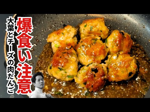 大葉とチーズの照り焼き肉団子が美味すぎる！