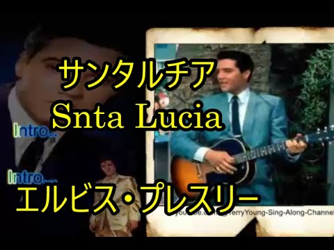 00-26,    サンタルチア, Snta Lucia  エルビス•プレスリー