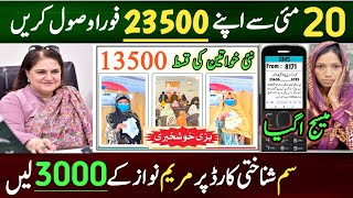 Bisp Update Today 23500 New Payment | 8171 Check Online 2025 | Ehsaas Program Ke Paise | Tech40u