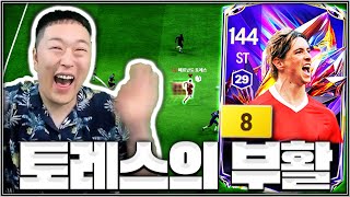 역대급 성능 토레스 이젠 감성픽 벗어났네 ㄷㄷ;;