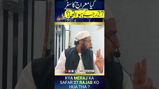 27 Rajab (Shabe Meraj) Ki Haqeeqat! #27rajabshabemeraj #27rajab #shabemeraj #muftiyusufasad