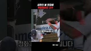 볼 판정에 열받은 선수