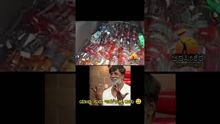 AEN GURU EDU 🙄😱 || #trollguru #viral #drinks #bears #mysore #kannadatrolls #ytshortsindia #shorts