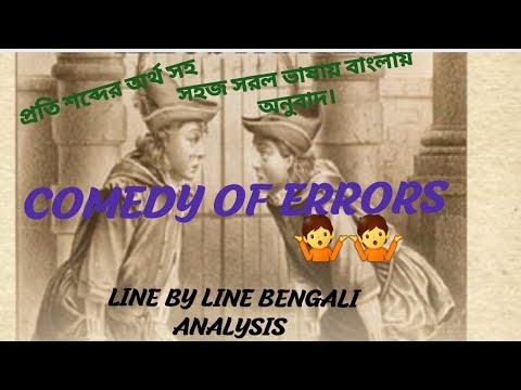 Comedy of Errors in Bengali Line by Line Meaning Class 11