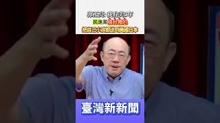 台獨份子都在國外製造台灣內亂 #taiwan @Guovision-TV #台獨