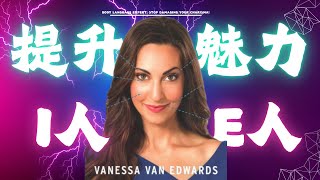 一口气说清提升魅力的技巧 | Body Language Expert: Stop Damaging Your Charisma Like This!