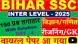 Set -03 l BSSC Inter Level Previous Year Questions Practice l Rukmini publication l Daily Set 💥💥