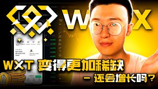 WEEX 空投：如何获取 WXT 代币？ (简明指南)