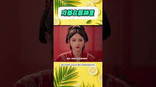 再看一遍發現這里他演的好細膩！ #shorts #折腰 #劉宇寧 #宋祖兒